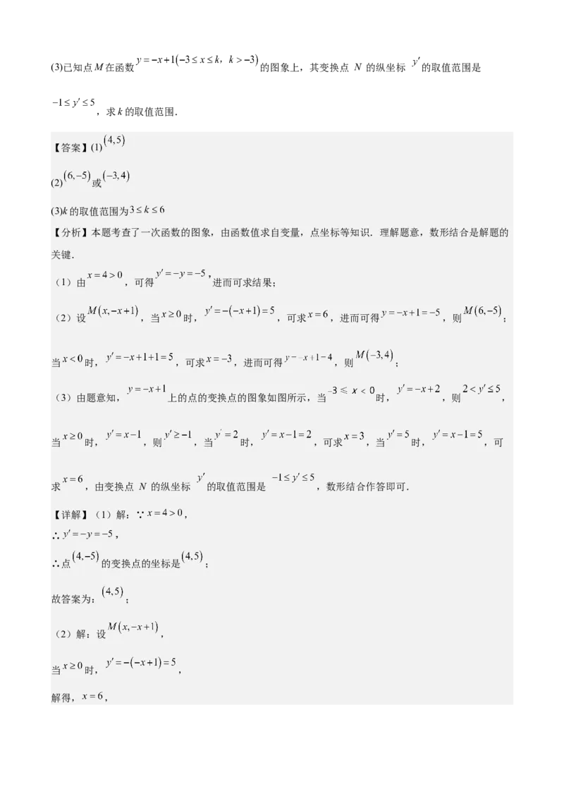 专题04一次函数（考点清单，5考点梳理+8题型解读）教师版_初中数学_八年级数学下册（人教版）_期末专项复习-U276_2025版