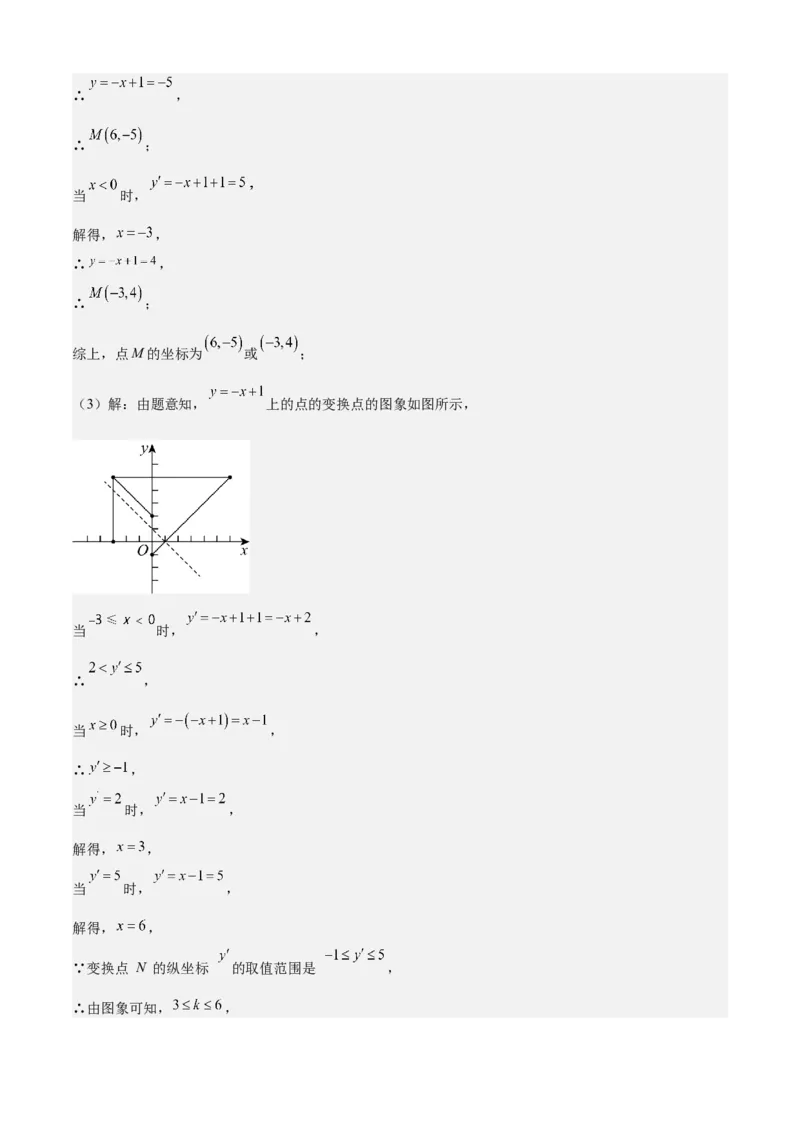 专题04一次函数（考点清单，5考点梳理+8题型解读）教师版_初中数学_八年级数学下册（人教版）_期末专项复习-U276_2025版