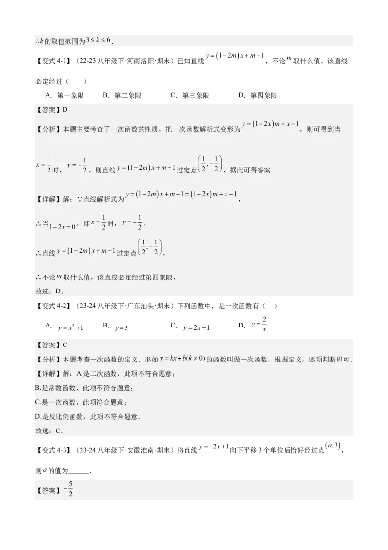 专题04一次函数（考点清单，5考点梳理+8题型解读）教师版_初中数学_八年级数学下册（人教版）_期末专项复习-U276_2025版