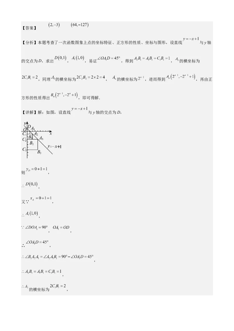 专题04一次函数（考点清单，5考点梳理+8题型解读）教师版_初中数学_八年级数学下册（人教版）_期末专项复习-U276_2025版