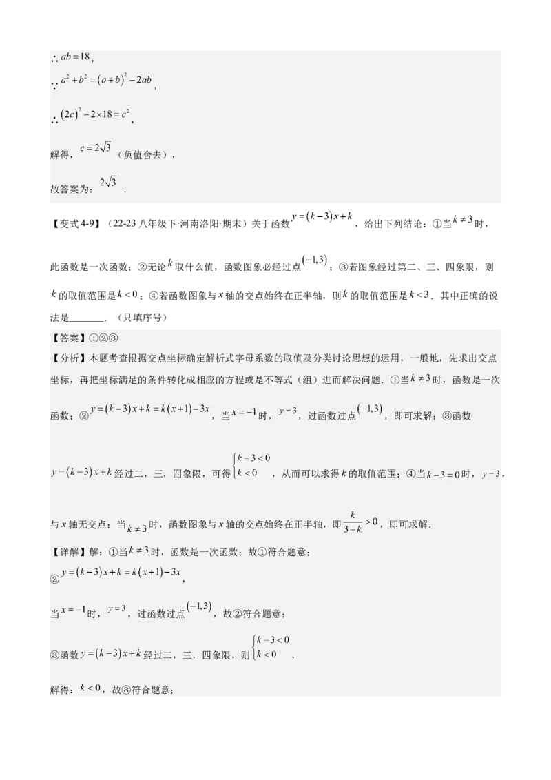 专题04一次函数（考点清单，5考点梳理+8题型解读）教师版_初中数学_八年级数学下册（人教版）_期末专项复习-U276_2025版