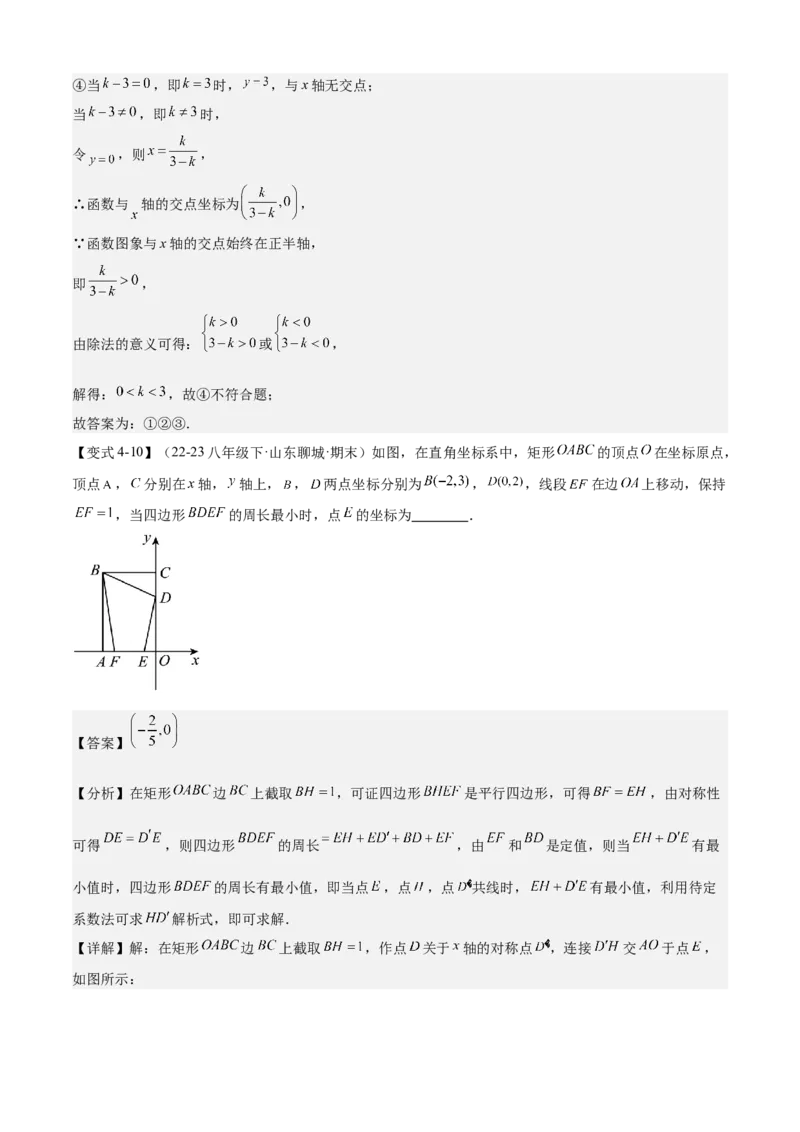 专题04一次函数（考点清单，5考点梳理+8题型解读）教师版_初中数学_八年级数学下册（人教版）_期末专项复习-U276_2025版