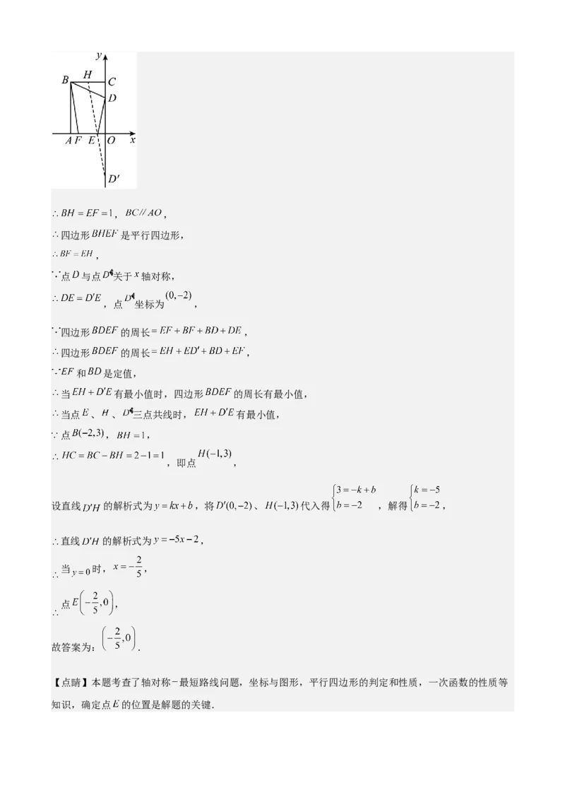 专题04一次函数（考点清单，5考点梳理+8题型解读）教师版_初中数学_八年级数学下册（人教版）_期末专项复习-U276_2025版
