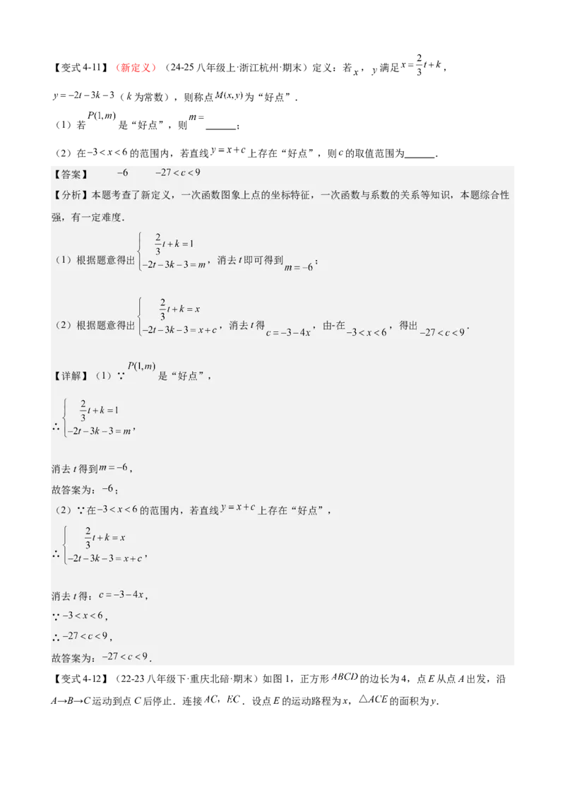 专题04一次函数（考点清单，5考点梳理+8题型解读）教师版_初中数学_八年级数学下册（人教版）_期末专项复习-U276_2025版