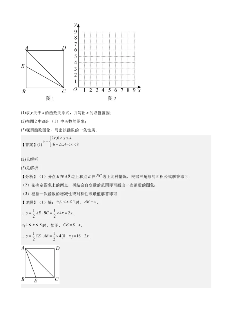 专题04一次函数（考点清单，5考点梳理+8题型解读）教师版_初中数学_八年级数学下册（人教版）_期末专项复习-U276_2025版