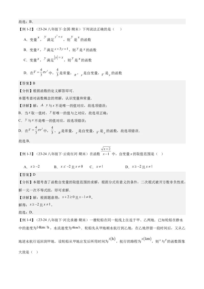 专题04一次函数（考点清单，5考点梳理+8题型解读）教师版_初中数学_八年级数学下册（人教版）_期末专项复习-U276_2025版