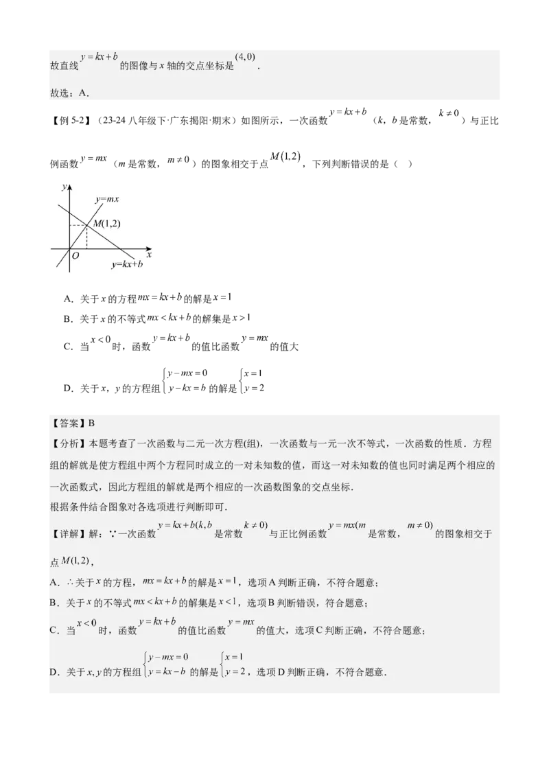 专题04一次函数（考点清单，5考点梳理+8题型解读）教师版_初中数学_八年级数学下册（人教版）_期末专项复习-U276_2025版
