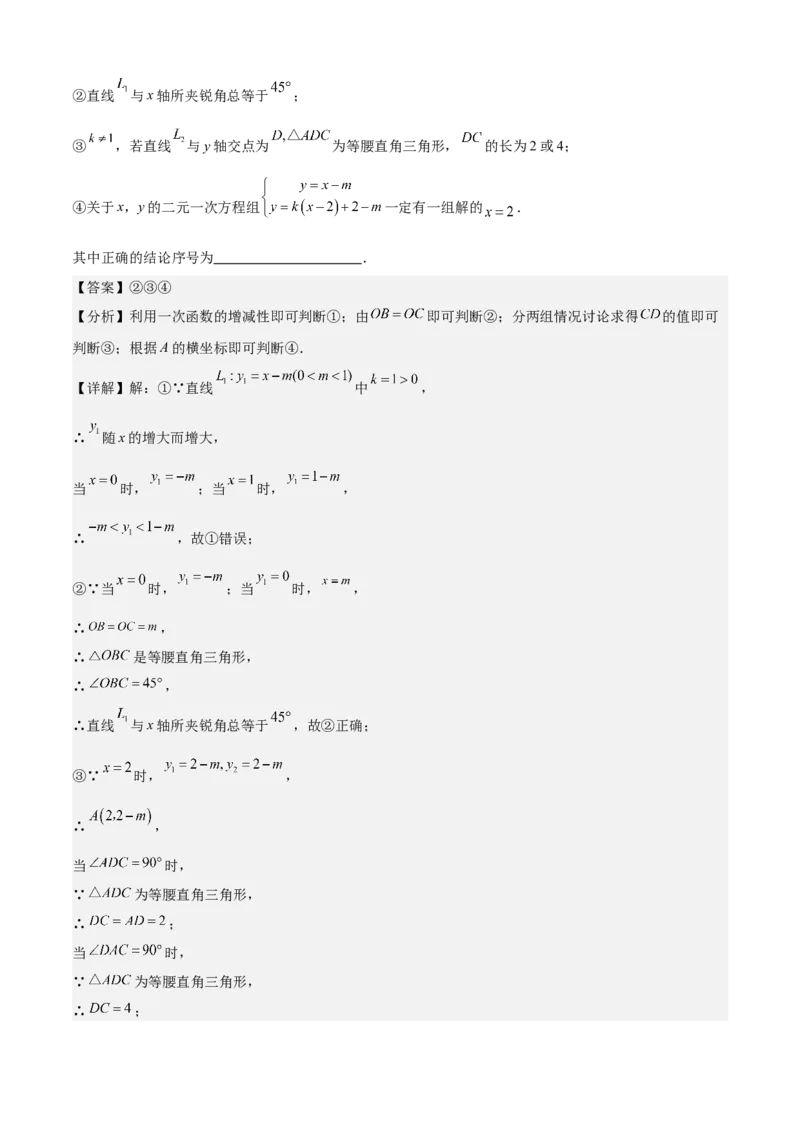 专题04一次函数（考点清单，5考点梳理+8题型解读）教师版_初中数学_八年级数学下册（人教版）_期末专项复习-U276_2025版