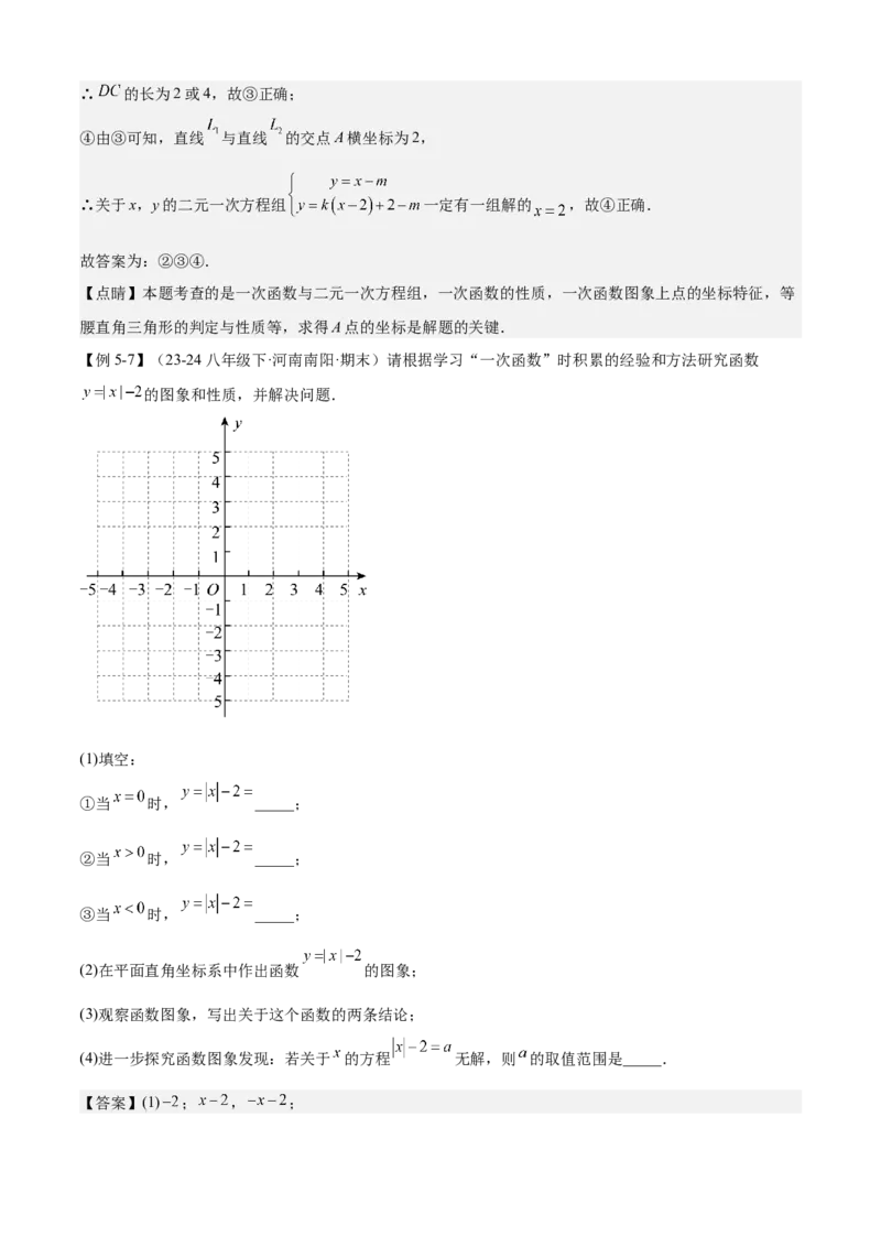 专题04一次函数（考点清单，5考点梳理+8题型解读）教师版_初中数学_八年级数学下册（人教版）_期末专项复习-U276_2025版
