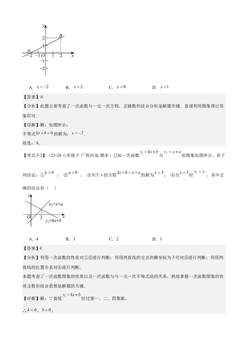 专题04一次函数（考点清单，5考点梳理+8题型解读）教师版_初中数学_八年级数学下册（人教版）_期末专项复习-U276_2025版
