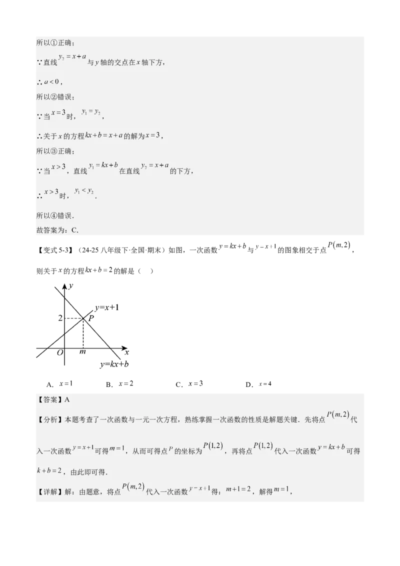 专题04一次函数（考点清单，5考点梳理+8题型解读）教师版_初中数学_八年级数学下册（人教版）_期末专项复习-U276_2025版