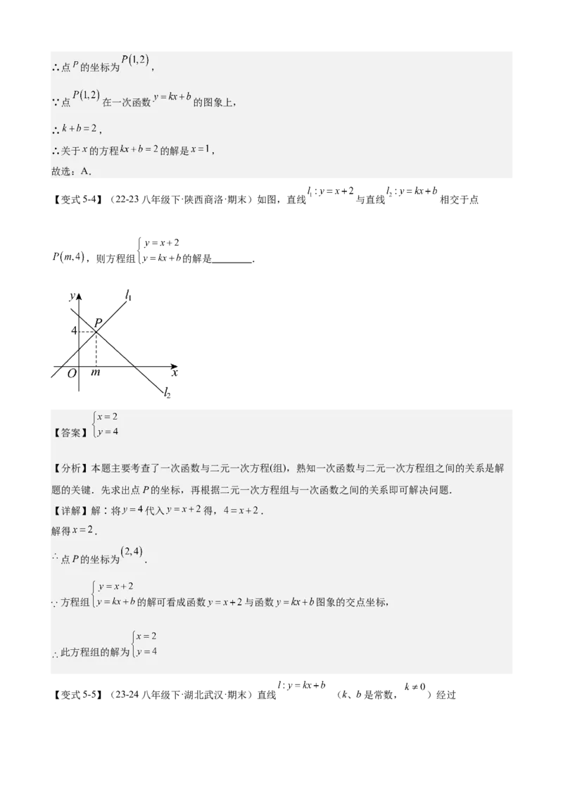 专题04一次函数（考点清单，5考点梳理+8题型解读）教师版_初中数学_八年级数学下册（人教版）_期末专项复习-U276_2025版