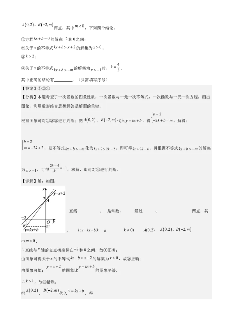 专题04一次函数（考点清单，5考点梳理+8题型解读）教师版_初中数学_八年级数学下册（人教版）_期末专项复习-U276_2025版