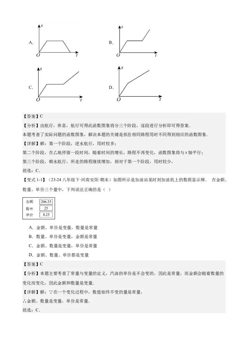 专题04一次函数（考点清单，5考点梳理+8题型解读）教师版_初中数学_八年级数学下册（人教版）_期末专项复习-U276_2025版
