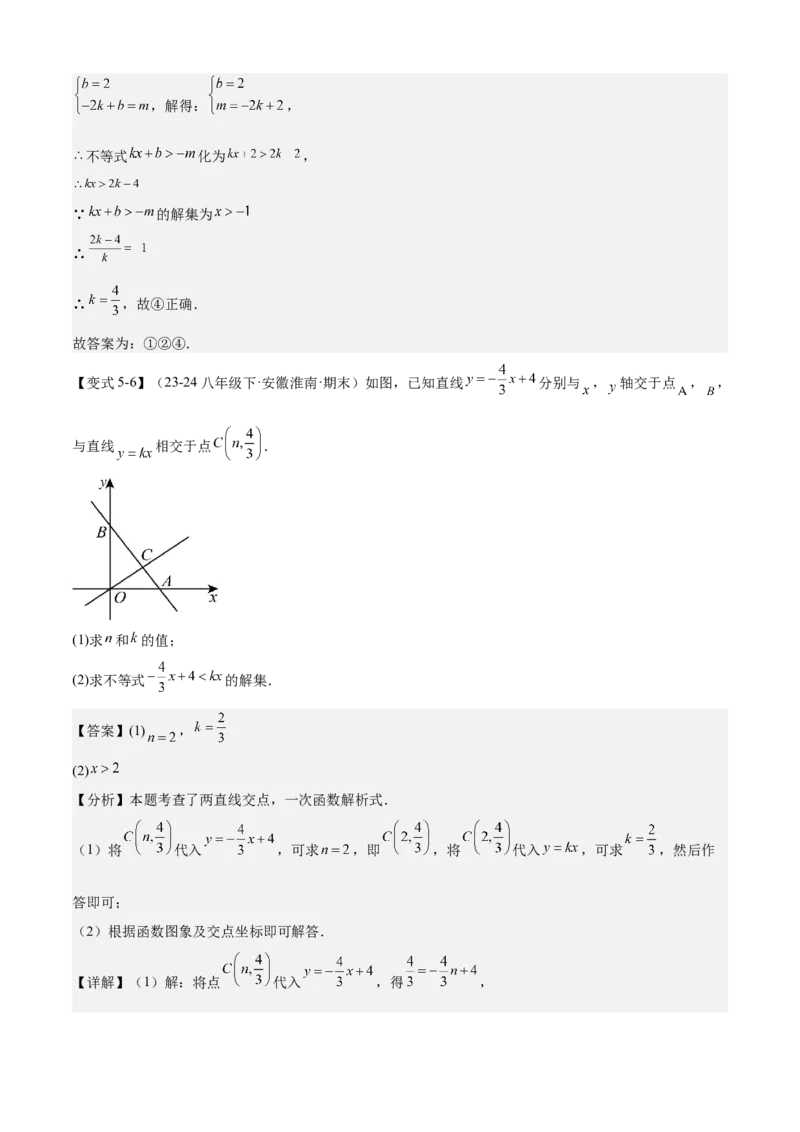 专题04一次函数（考点清单，5考点梳理+8题型解读）教师版_初中数学_八年级数学下册（人教版）_期末专项复习-U276_2025版