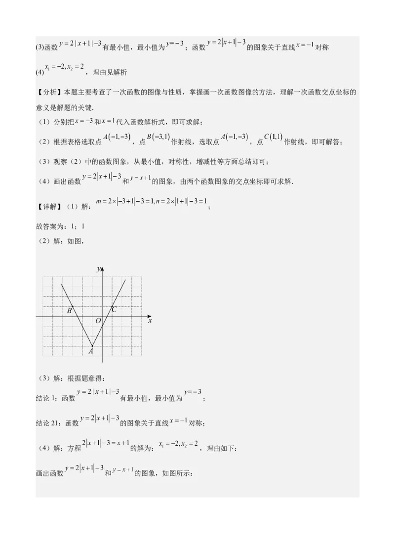 专题04一次函数（考点清单，5考点梳理+8题型解读）教师版_初中数学_八年级数学下册（人教版）_期末专项复习-U276_2025版