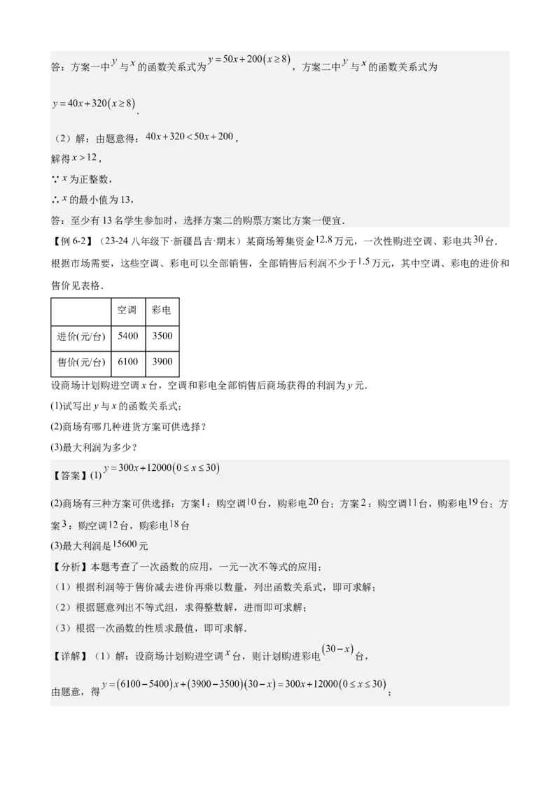 专题04一次函数（考点清单，5考点梳理+8题型解读）教师版_初中数学_八年级数学下册（人教版）_期末专项复习-U276_2025版