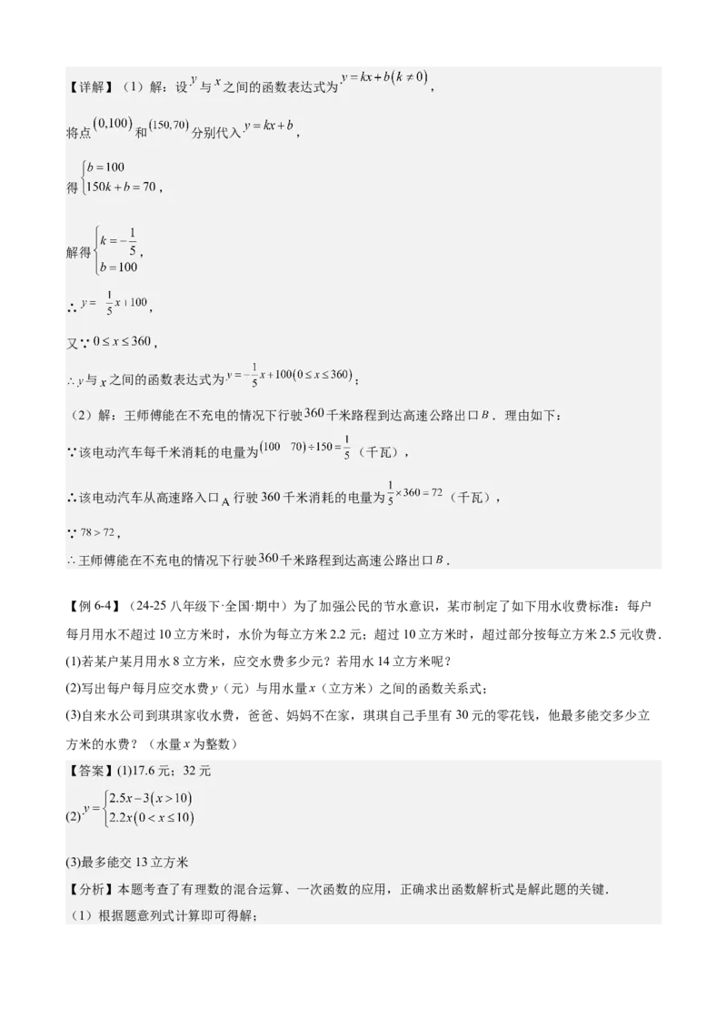 专题04一次函数（考点清单，5考点梳理+8题型解读）教师版_初中数学_八年级数学下册（人教版）_期末专项复习-U276_2025版