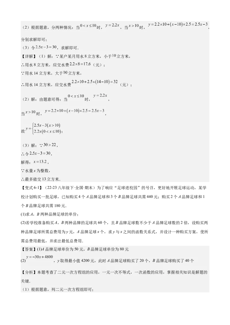 专题04一次函数（考点清单，5考点梳理+8题型解读）教师版_初中数学_八年级数学下册（人教版）_期末专项复习-U276_2025版