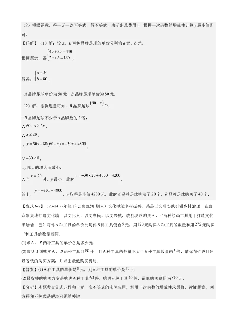 专题04一次函数（考点清单，5考点梳理+8题型解读）教师版_初中数学_八年级数学下册（人教版）_期末专项复习-U276_2025版