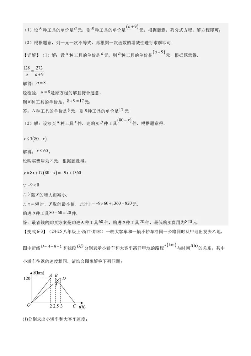 专题04一次函数（考点清单，5考点梳理+8题型解读）教师版_初中数学_八年级数学下册（人教版）_期末专项复习-U276_2025版