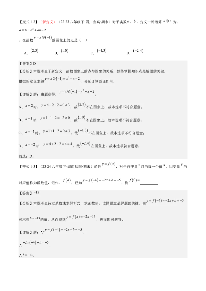 专题04一次函数（考点清单，5考点梳理+8题型解读）教师版_初中数学_八年级数学下册（人教版）_期末专项复习-U276_2025版