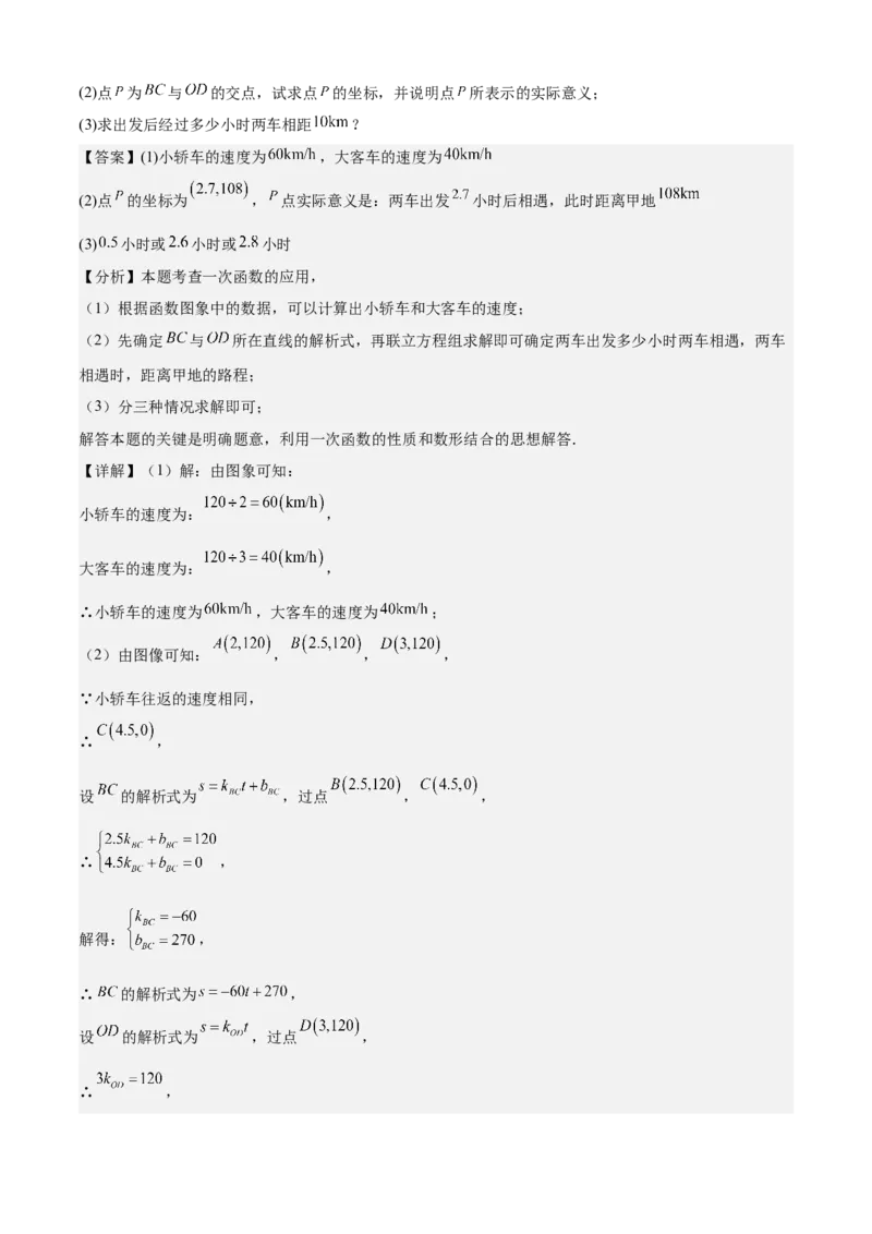 专题04一次函数（考点清单，5考点梳理+8题型解读）教师版_初中数学_八年级数学下册（人教版）_期末专项复习-U276_2025版