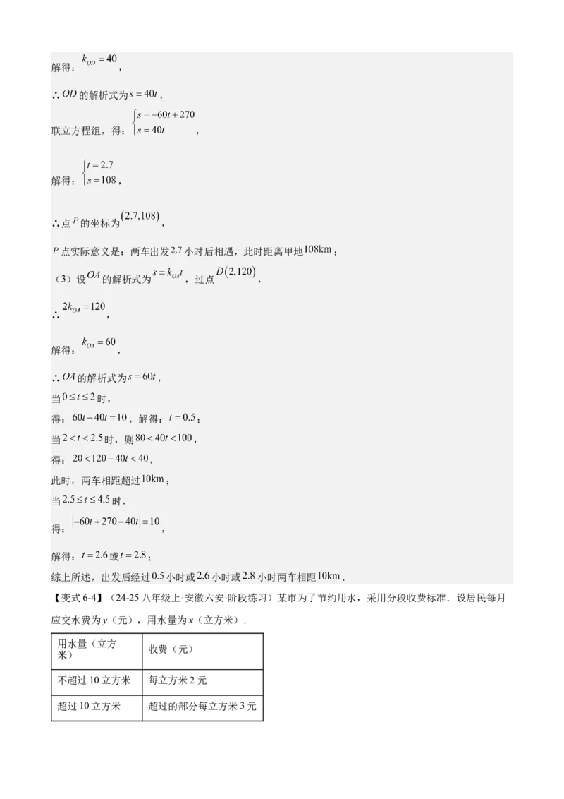 专题04一次函数（考点清单，5考点梳理+8题型解读）教师版_初中数学_八年级数学下册（人教版）_期末专项复习-U276_2025版