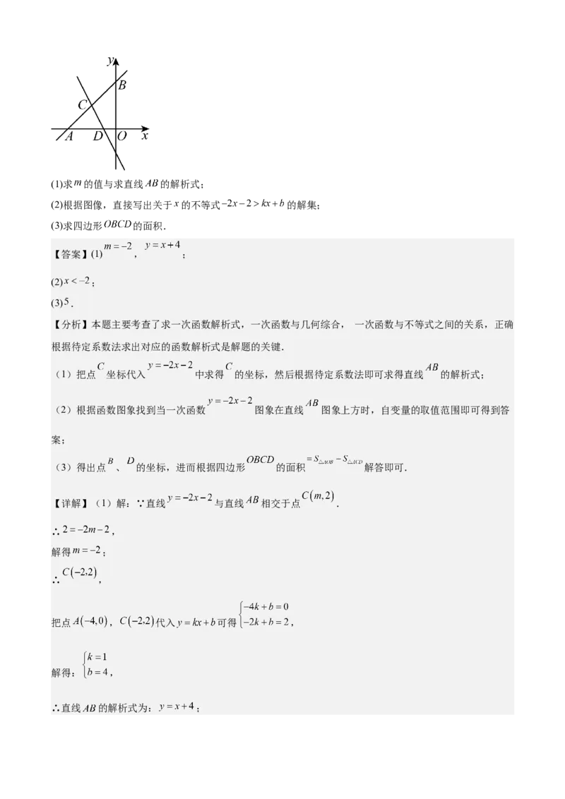 专题04一次函数（考点清单，5考点梳理+8题型解读）教师版_初中数学_八年级数学下册（人教版）_期末专项复习-U276_2025版