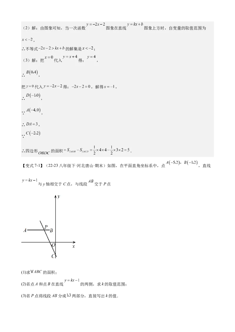 专题04一次函数（考点清单，5考点梳理+8题型解读）教师版_初中数学_八年级数学下册（人教版）_期末专项复习-U276_2025版