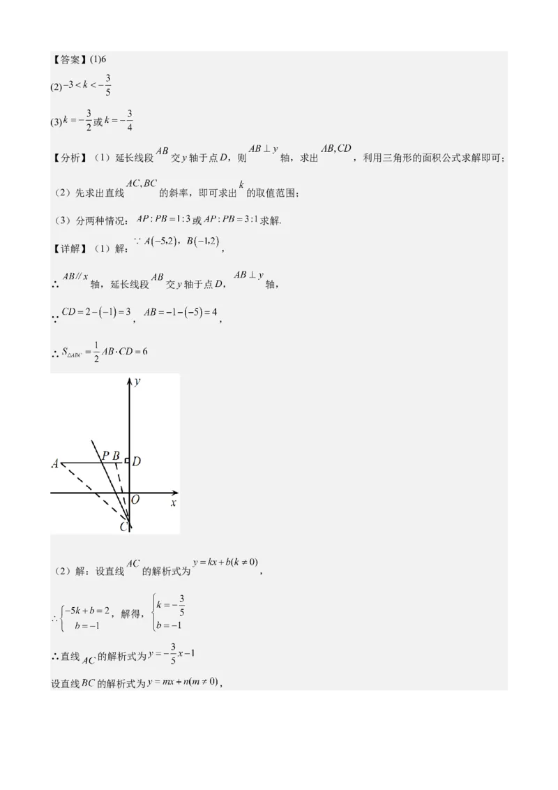 专题04一次函数（考点清单，5考点梳理+8题型解读）教师版_初中数学_八年级数学下册（人教版）_期末专项复习-U276_2025版