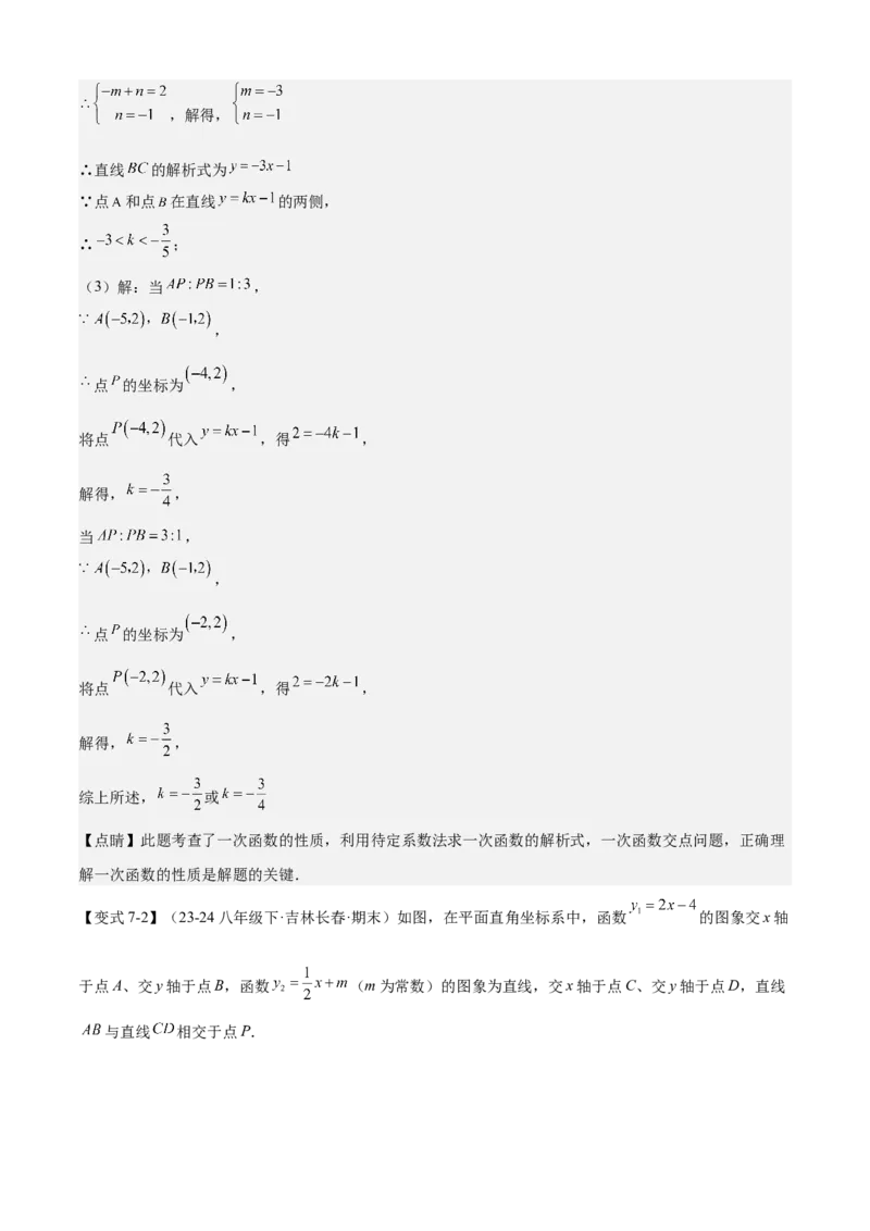 专题04一次函数（考点清单，5考点梳理+8题型解读）教师版_初中数学_八年级数学下册（人教版）_期末专项复习-U276_2025版