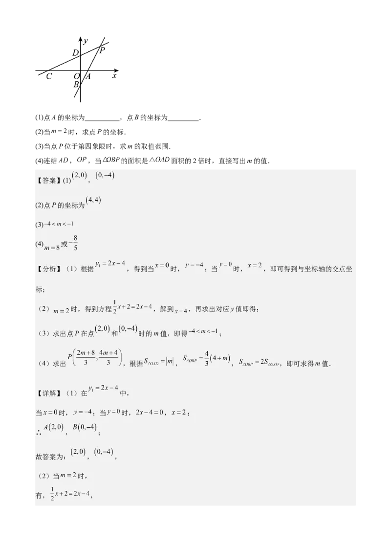 专题04一次函数（考点清单，5考点梳理+8题型解读）教师版_初中数学_八年级数学下册（人教版）_期末专项复习-U276_2025版