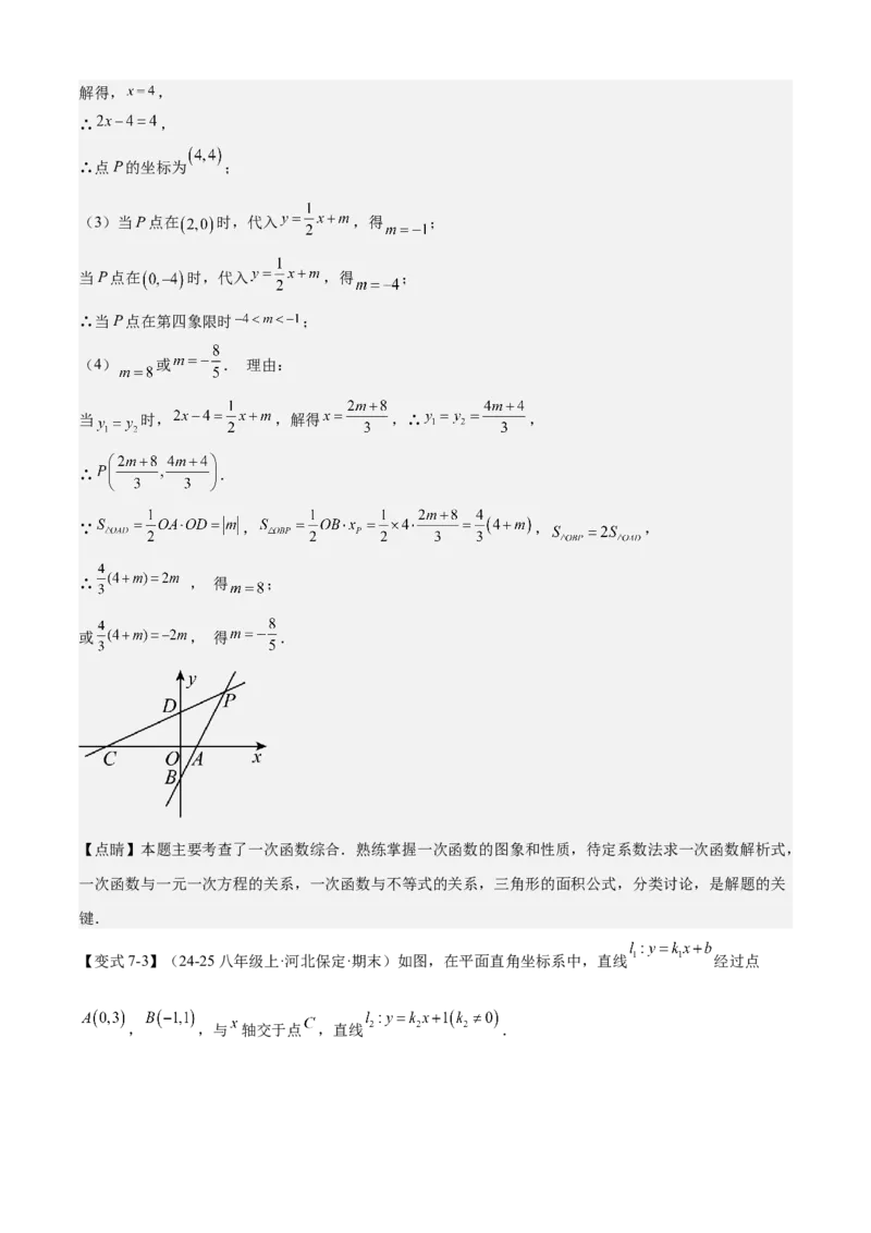 专题04一次函数（考点清单，5考点梳理+8题型解读）教师版_初中数学_八年级数学下册（人教版）_期末专项复习-U276_2025版
