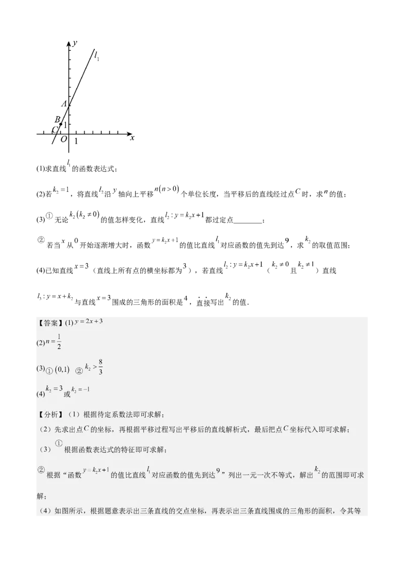 专题04一次函数（考点清单，5考点梳理+8题型解读）教师版_初中数学_八年级数学下册（人教版）_期末专项复习-U276_2025版