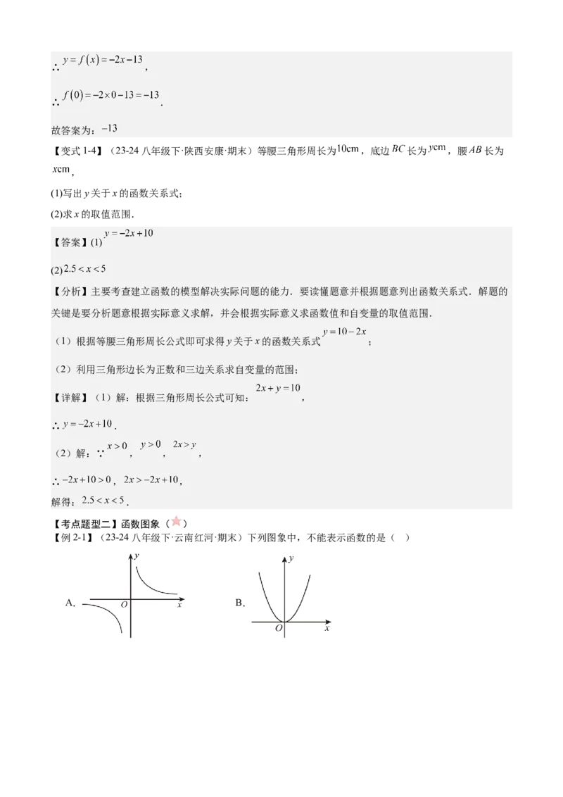 专题04一次函数（考点清单，5考点梳理+8题型解读）教师版_初中数学_八年级数学下册（人教版）_期末专项复习-U276_2025版