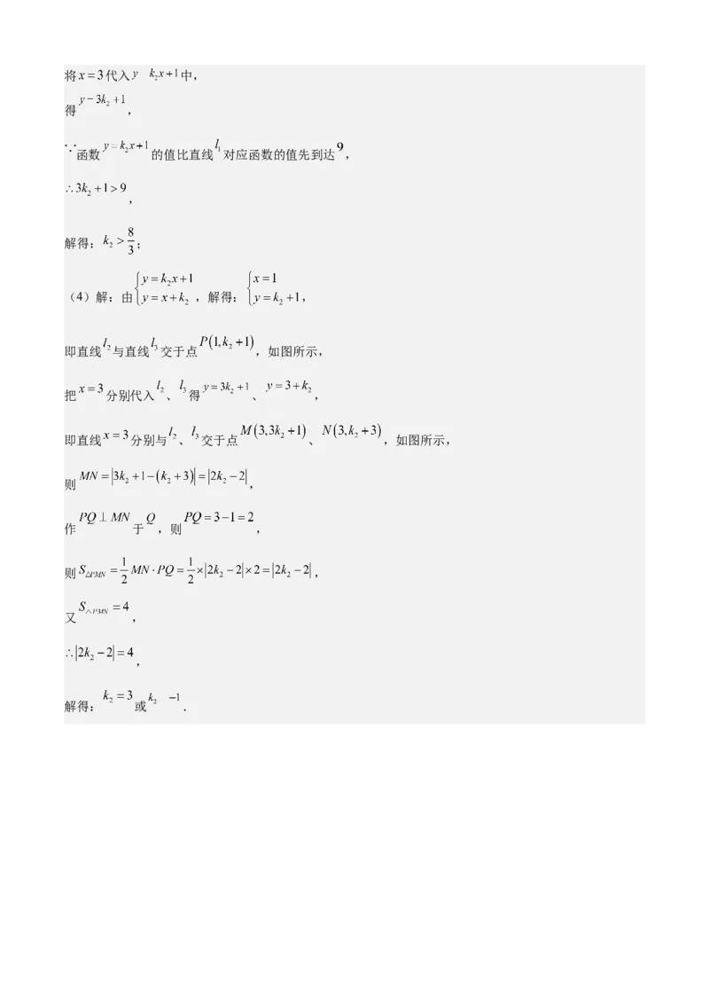 专题04一次函数（考点清单，5考点梳理+8题型解读）教师版_初中数学_八年级数学下册（人教版）_期末专项复习-U276_2025版