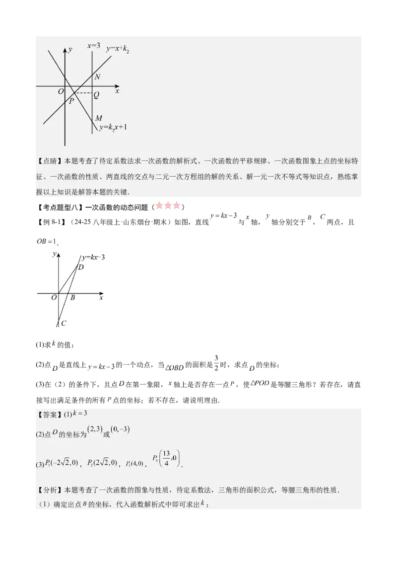 专题04一次函数（考点清单，5考点梳理+8题型解读）教师版_初中数学_八年级数学下册（人教版）_期末专项复习-U276_2025版