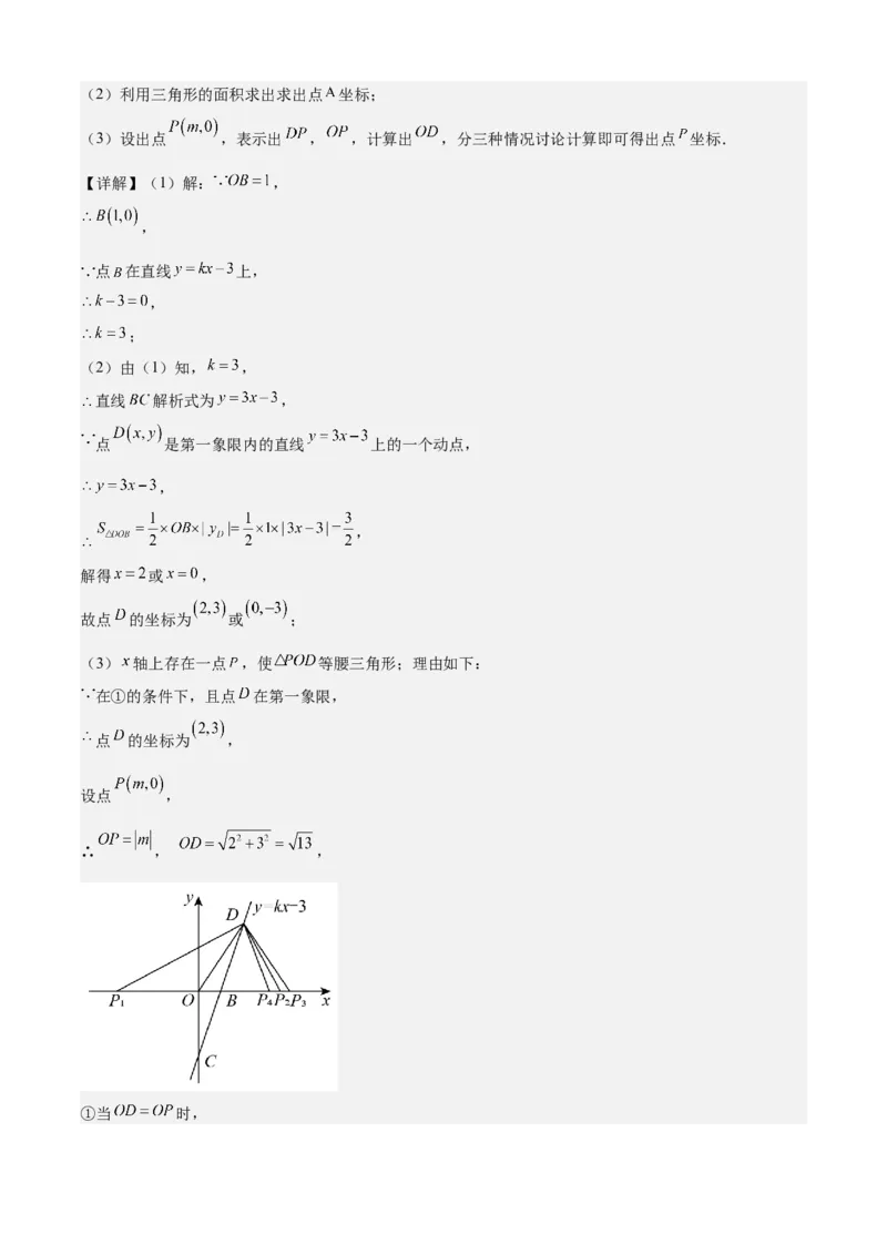 专题04一次函数（考点清单，5考点梳理+8题型解读）教师版_初中数学_八年级数学下册（人教版）_期末专项复习-U276_2025版