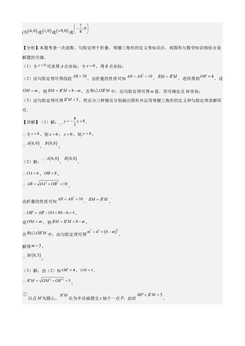 专题04一次函数（考点清单，5考点梳理+8题型解读）教师版_初中数学_八年级数学下册（人教版）_期末专项复习-U276_2025版