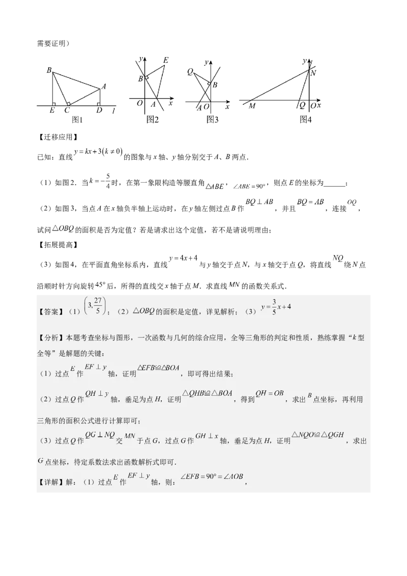 专题04一次函数（考点清单，5考点梳理+8题型解读）教师版_初中数学_八年级数学下册（人教版）_期末专项复习-U276_2025版