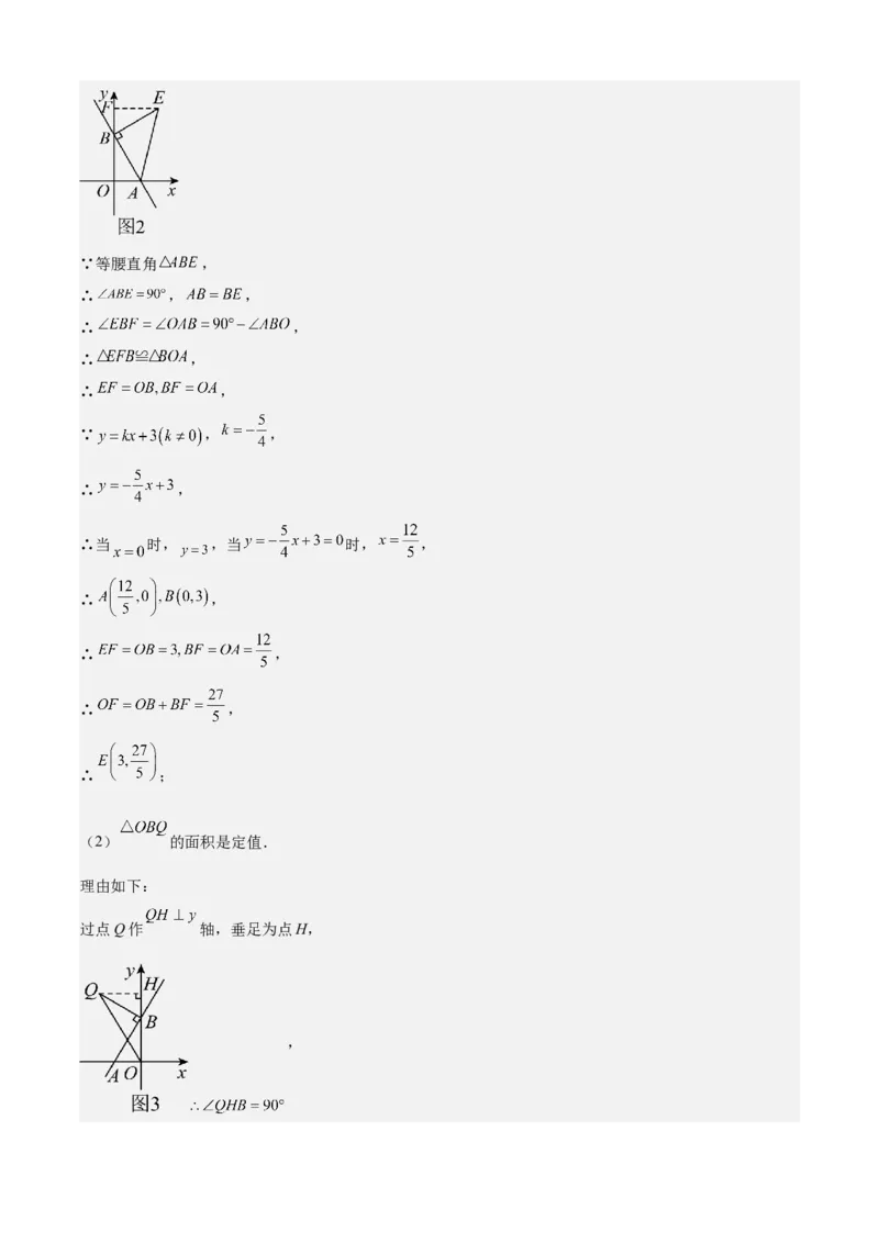 专题04一次函数（考点清单，5考点梳理+8题型解读）教师版_初中数学_八年级数学下册（人教版）_期末专项复习-U276_2025版