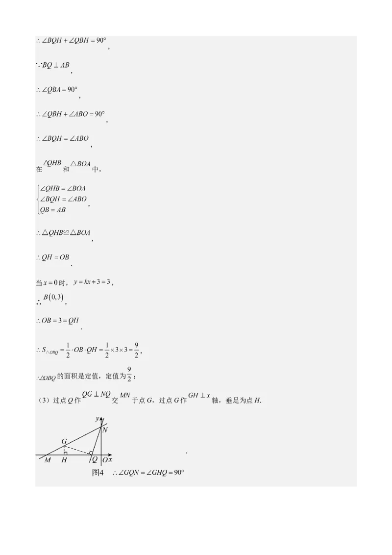 专题04一次函数（考点清单，5考点梳理+8题型解读）教师版_初中数学_八年级数学下册（人教版）_期末专项复习-U276_2025版