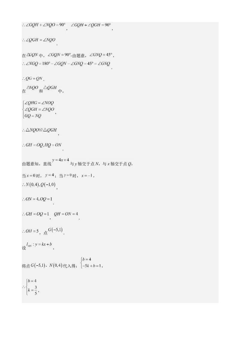 专题04一次函数（考点清单，5考点梳理+8题型解读）教师版_初中数学_八年级数学下册（人教版）_期末专项复习-U276_2025版