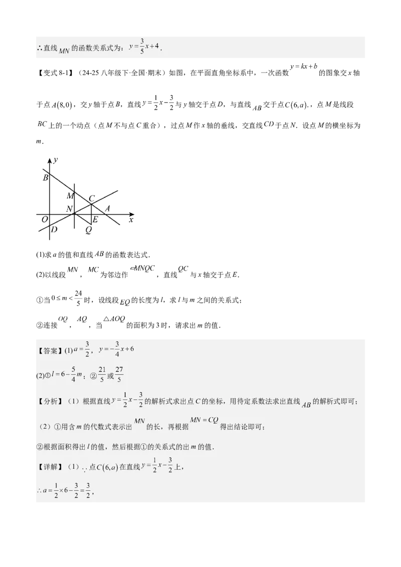 专题04一次函数（考点清单，5考点梳理+8题型解读）教师版_初中数学_八年级数学下册（人教版）_期末专项复习-U276_2025版