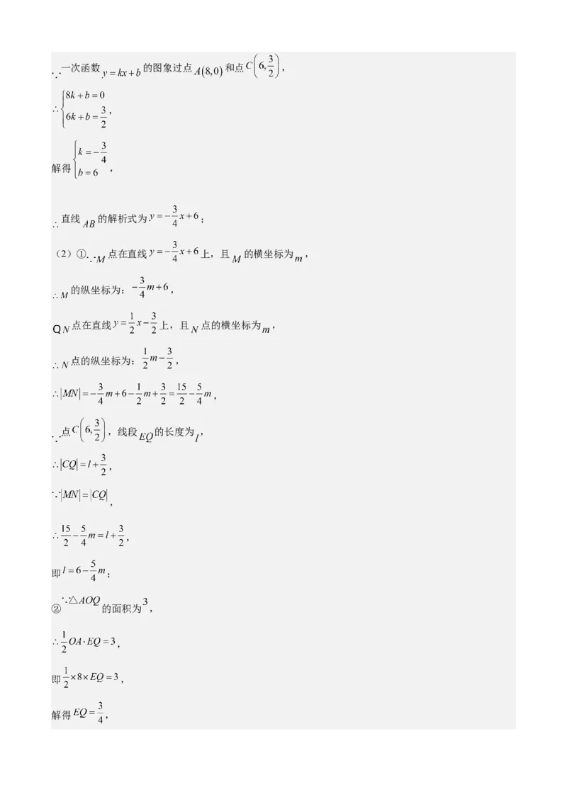 专题04一次函数（考点清单，5考点梳理+8题型解读）教师版_初中数学_八年级数学下册（人教版）_期末专项复习-U276_2025版