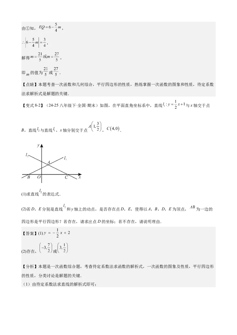 专题04一次函数（考点清单，5考点梳理+8题型解读）教师版_初中数学_八年级数学下册（人教版）_期末专项复习-U276_2025版