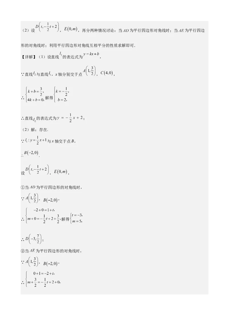 专题04一次函数（考点清单，5考点梳理+8题型解读）教师版_初中数学_八年级数学下册（人教版）_期末专项复习-U276_2025版