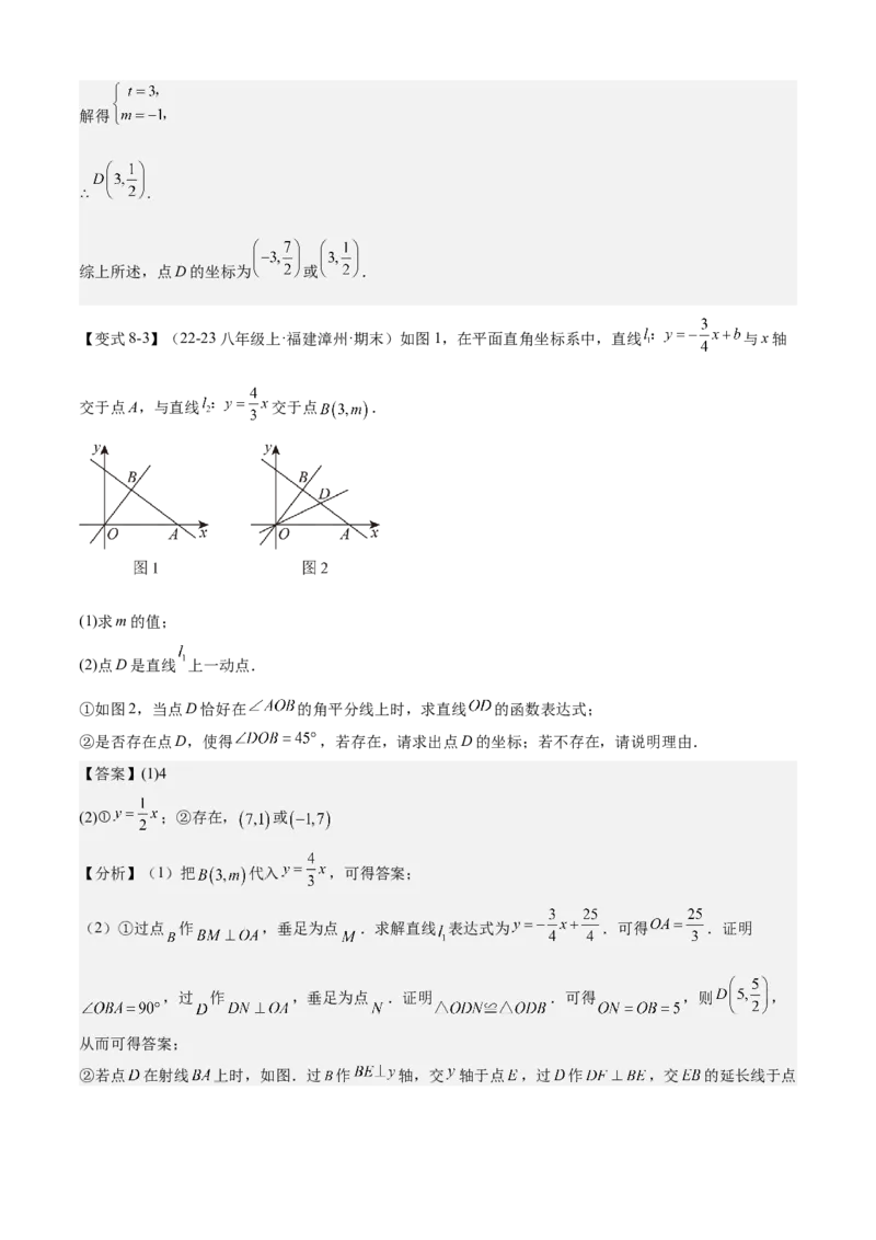 专题04一次函数（考点清单，5考点梳理+8题型解读）教师版_初中数学_八年级数学下册（人教版）_期末专项复习-U276_2025版