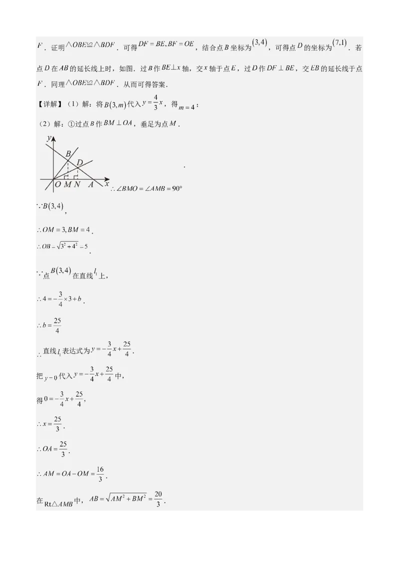 专题04一次函数（考点清单，5考点梳理+8题型解读）教师版_初中数学_八年级数学下册（人教版）_期末专项复习-U276_2025版